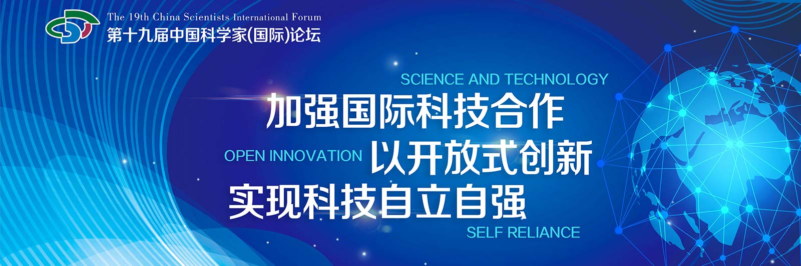 中国科学家论坛“2021科技创新示范单位”
